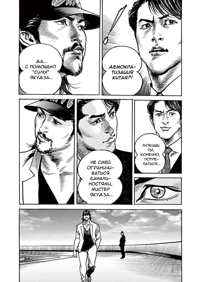 Манга НАЧАЛО - Глава 17 Страница 5