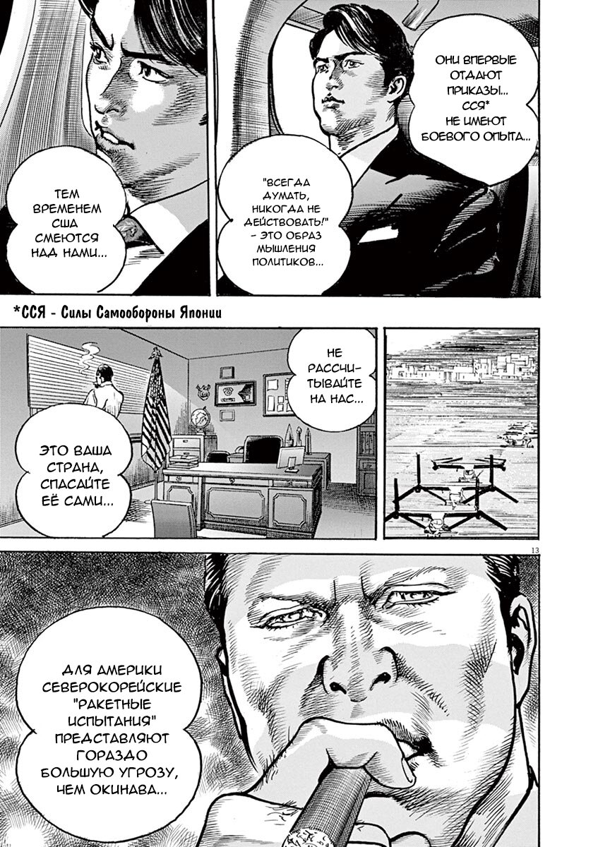 Манга НАЧАЛО - Глава 17 Страница 16