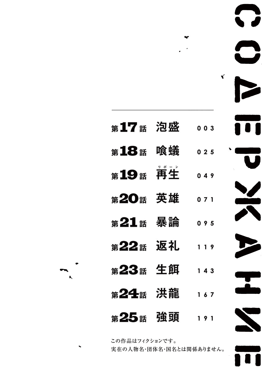 Манга НАЧАЛО - Глава 17 Страница 3