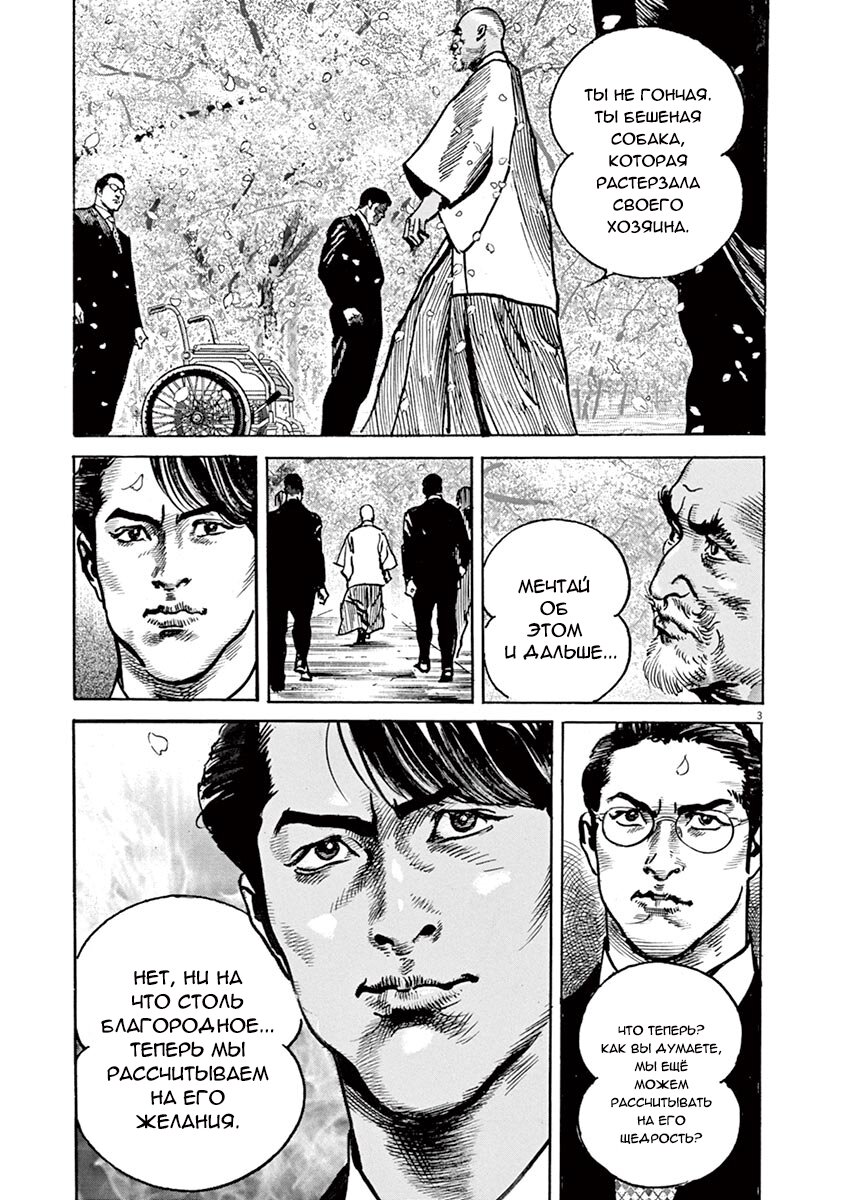 Манга НАЧАЛО - Глава 16 Страница 3