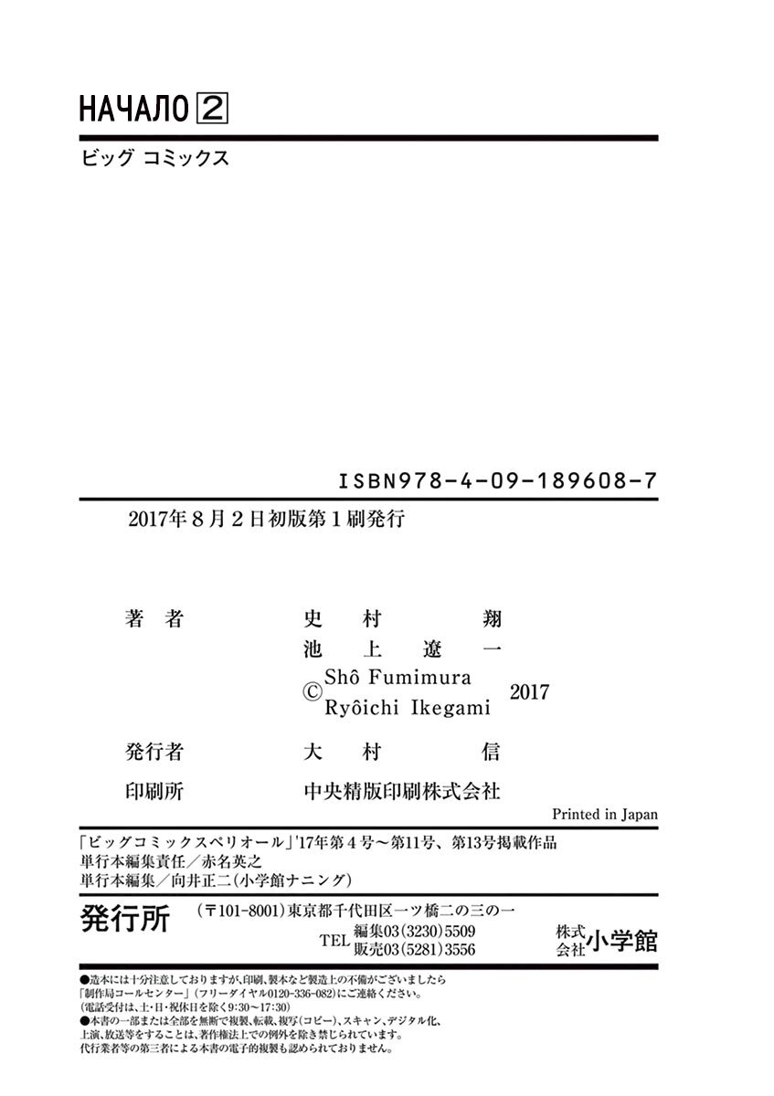 Манга НАЧАЛО - Глава 16 Страница 28