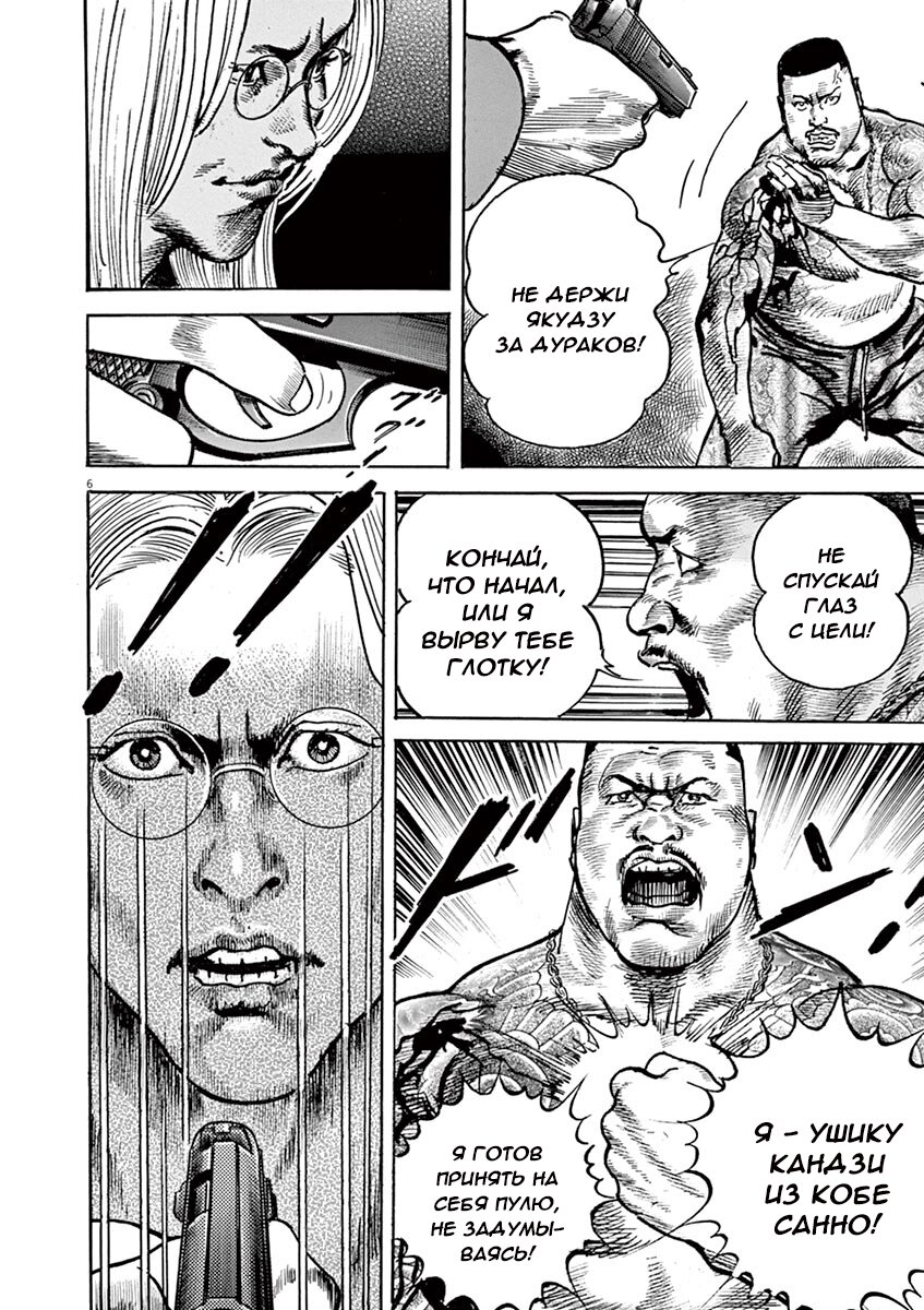 Манга НАЧАЛО - Глава 16 Страница 6