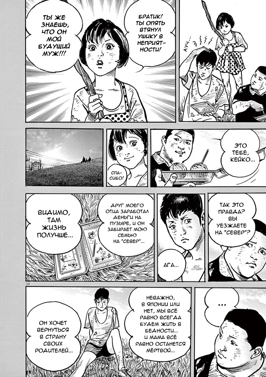 Манга НАЧАЛО - Глава 16 Страница 10