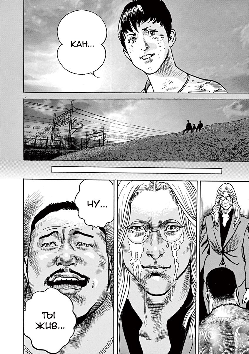 Манга НАЧАЛО - Глава 16 Страница 12