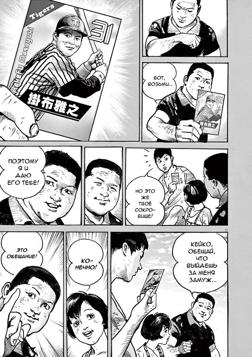Манга НАЧАЛО - Глава 16 Страница 11
