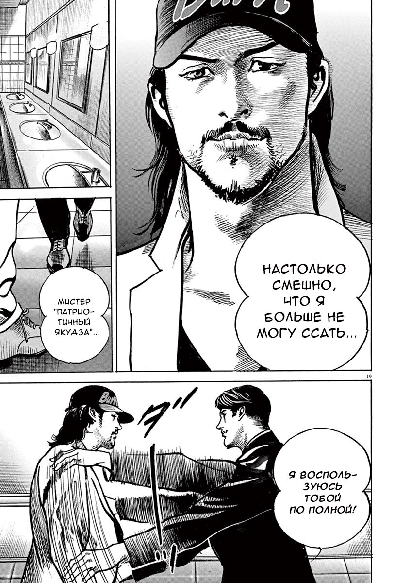 Манга НАЧАЛО - Глава 16 Страница 19