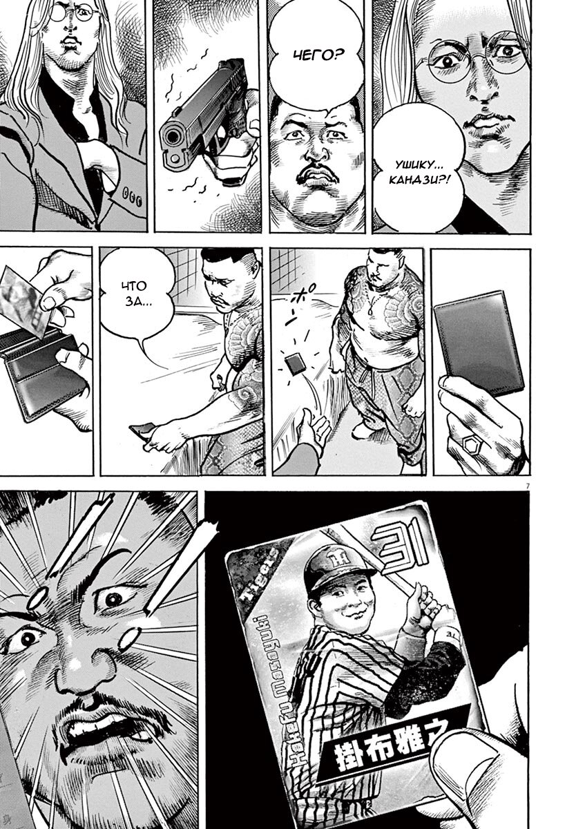 Манга НАЧАЛО - Глава 16 Страница 7