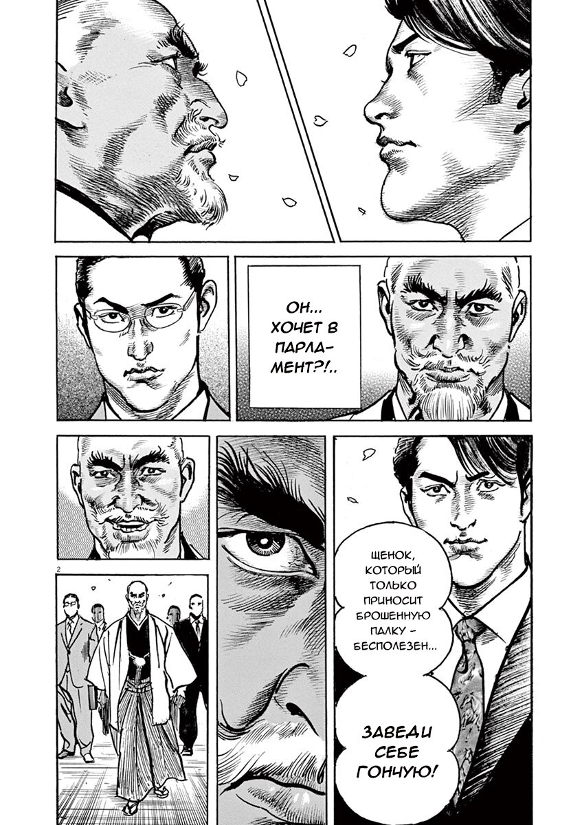 Манга НАЧАЛО - Глава 16 Страница 2