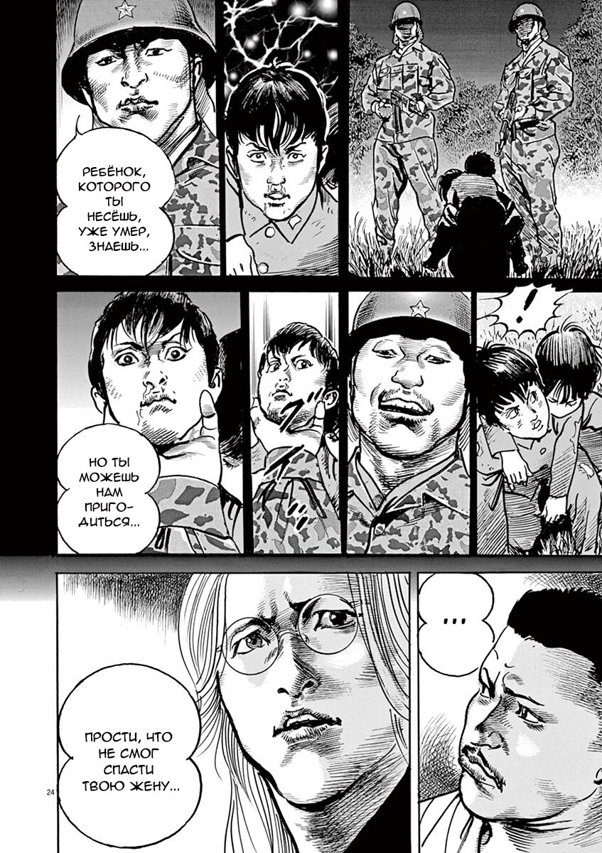 Манга НАЧАЛО - Глава 16 Страница 24