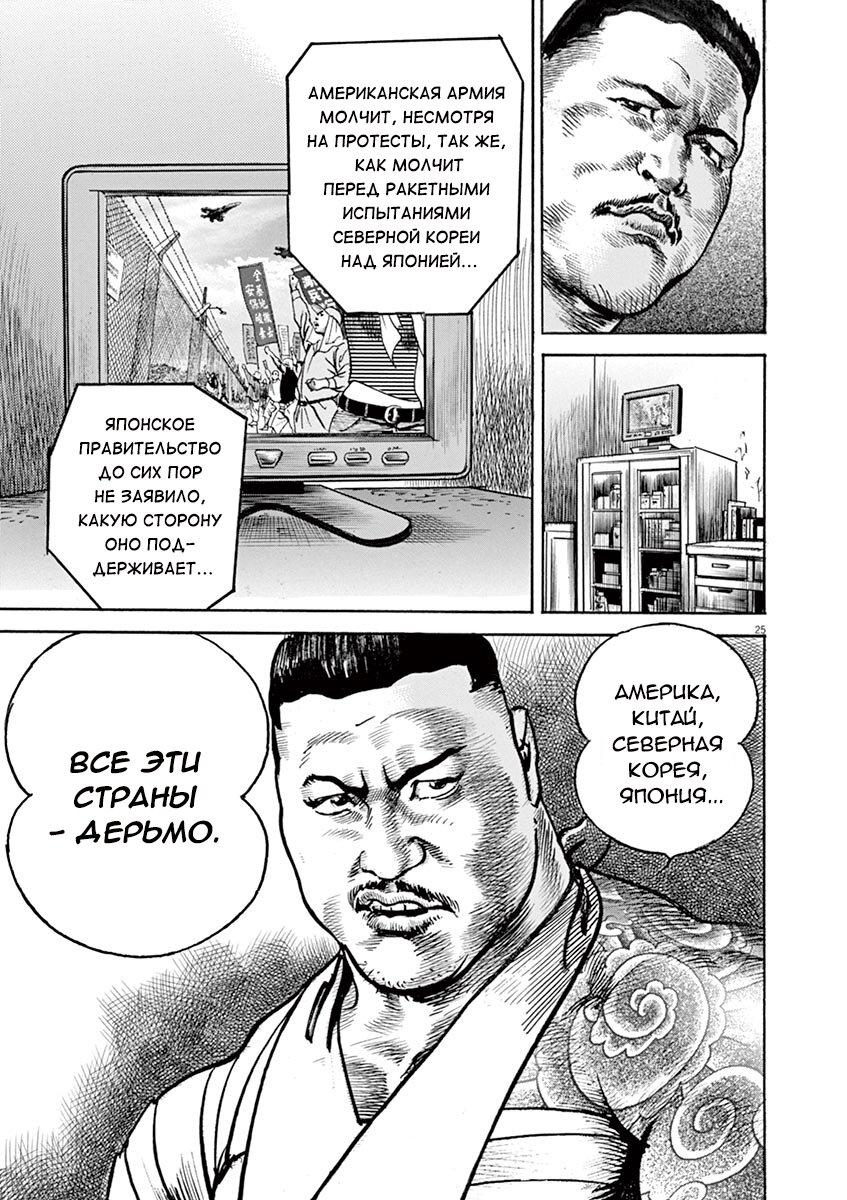 Манга НАЧАЛО - Глава 16 Страница 25