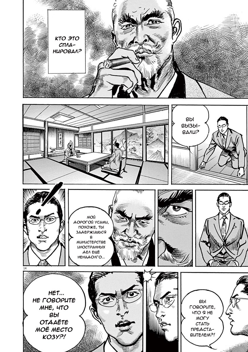 Манга НАЧАЛО - Глава 16 Страница 14