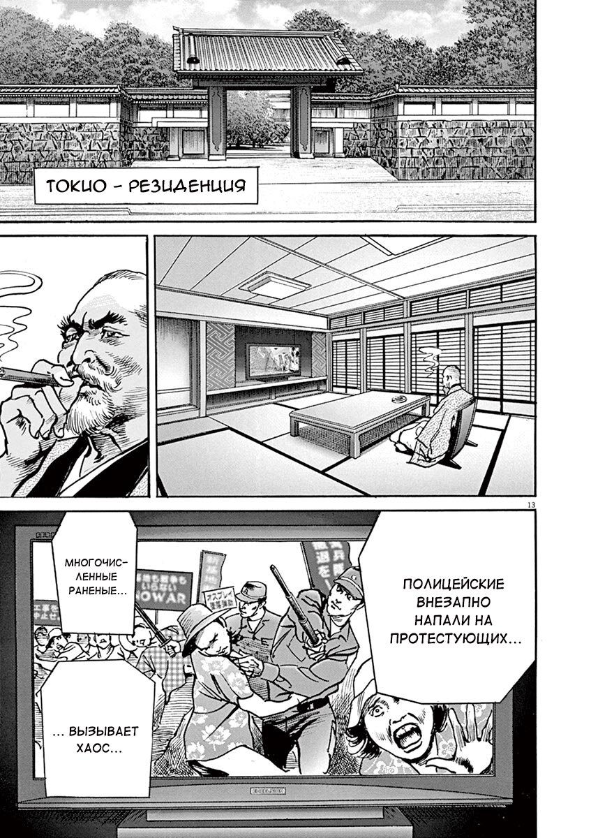 Манга НАЧАЛО - Глава 16 Страница 13