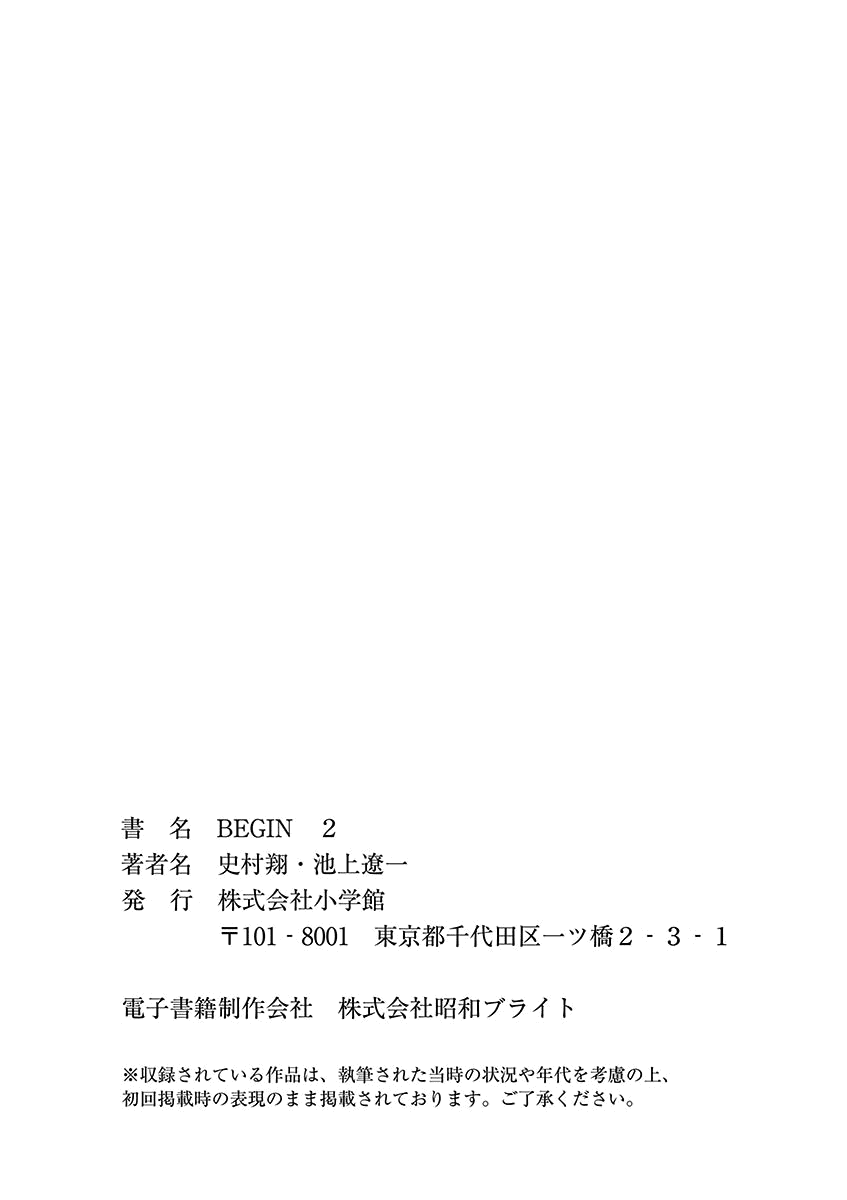 Манга НАЧАЛО - Глава 16 Страница 29