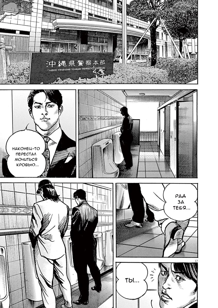 Манга НАЧАЛО - Глава 16 Страница 17