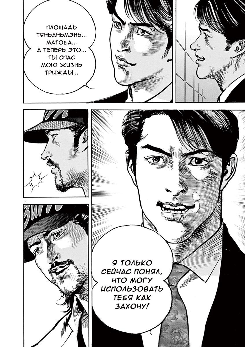 Манга НАЧАЛО - Глава 16 Страница 18