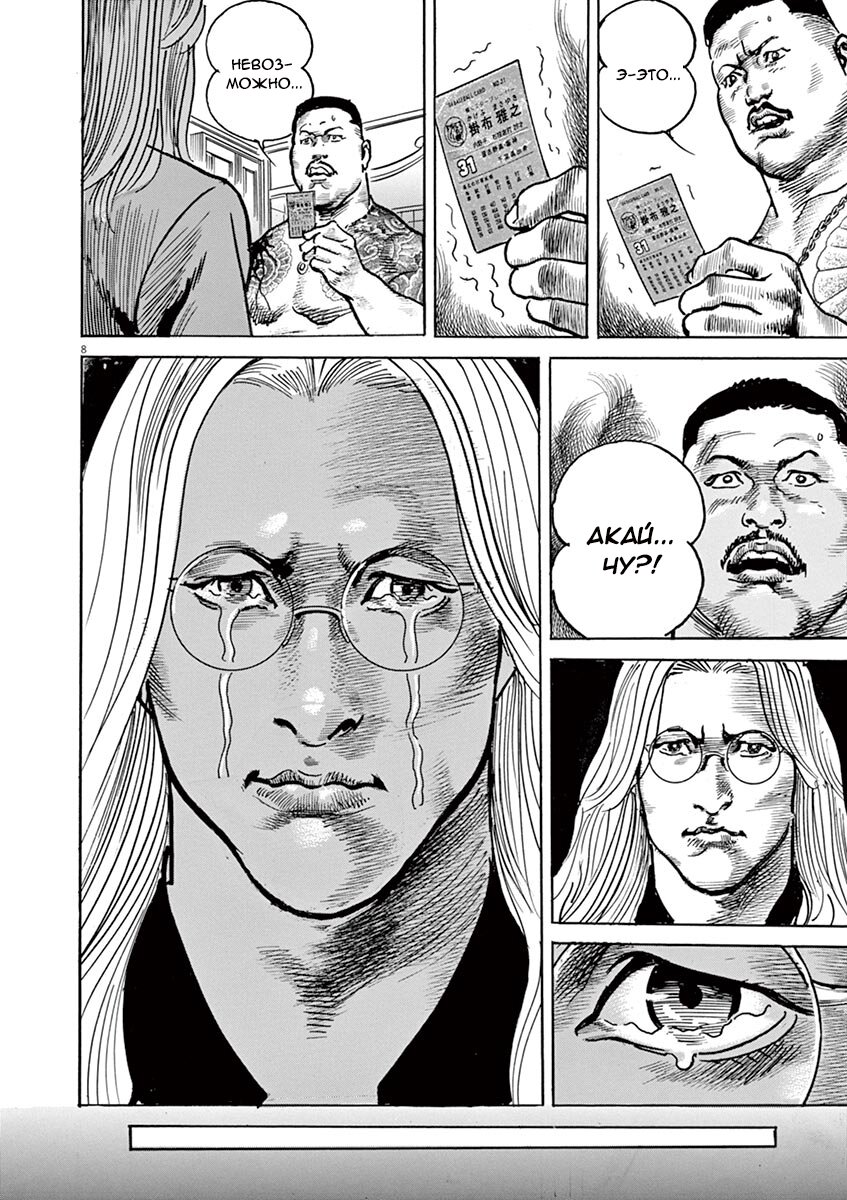 Манга НАЧАЛО - Глава 16 Страница 8