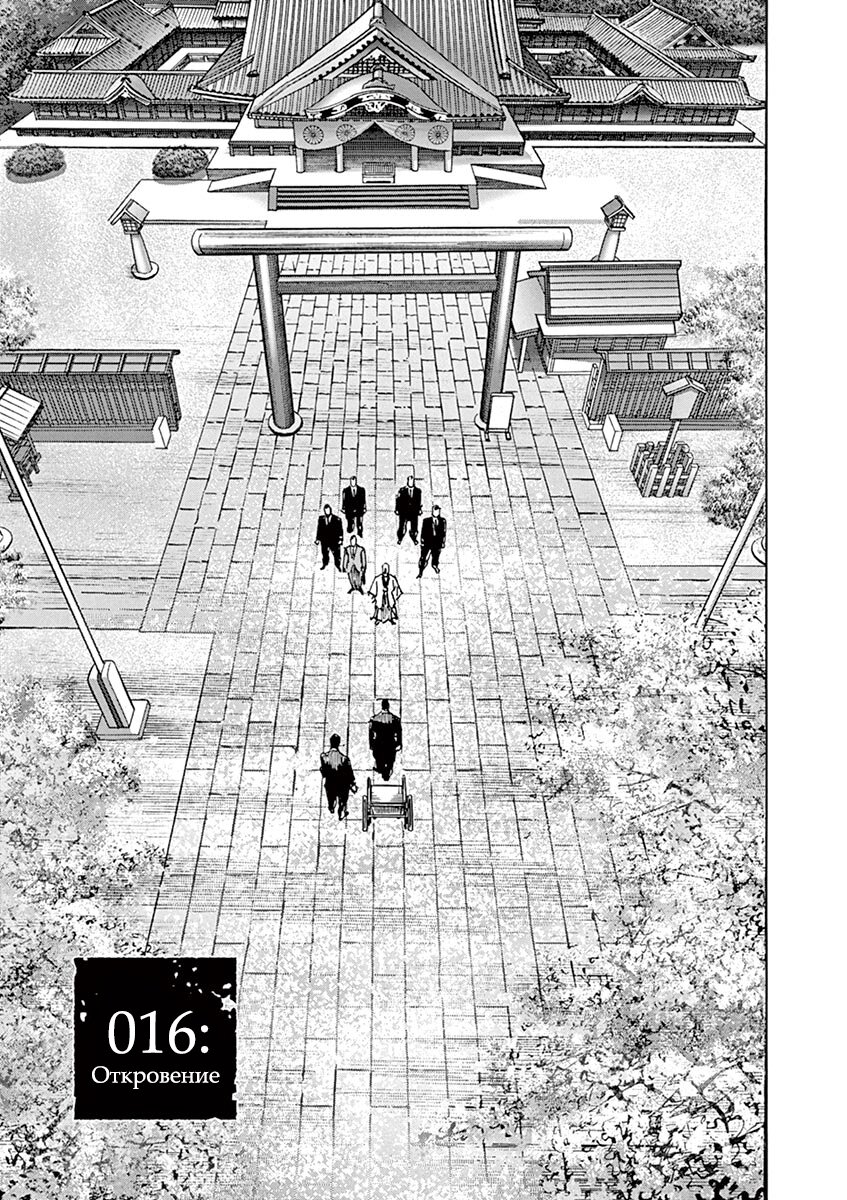 Манга НАЧАЛО - Глава 16 Страница 1