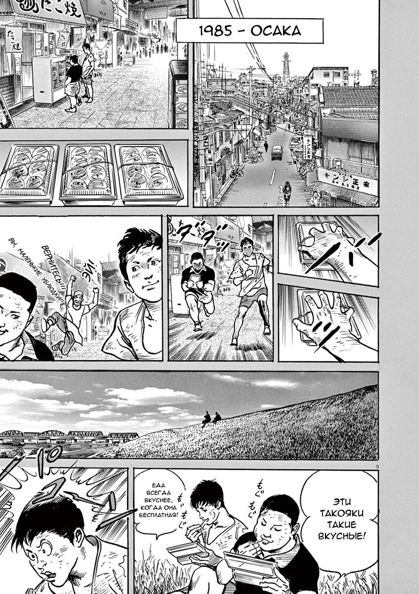 Манга НАЧАЛО - Глава 16 Страница 9