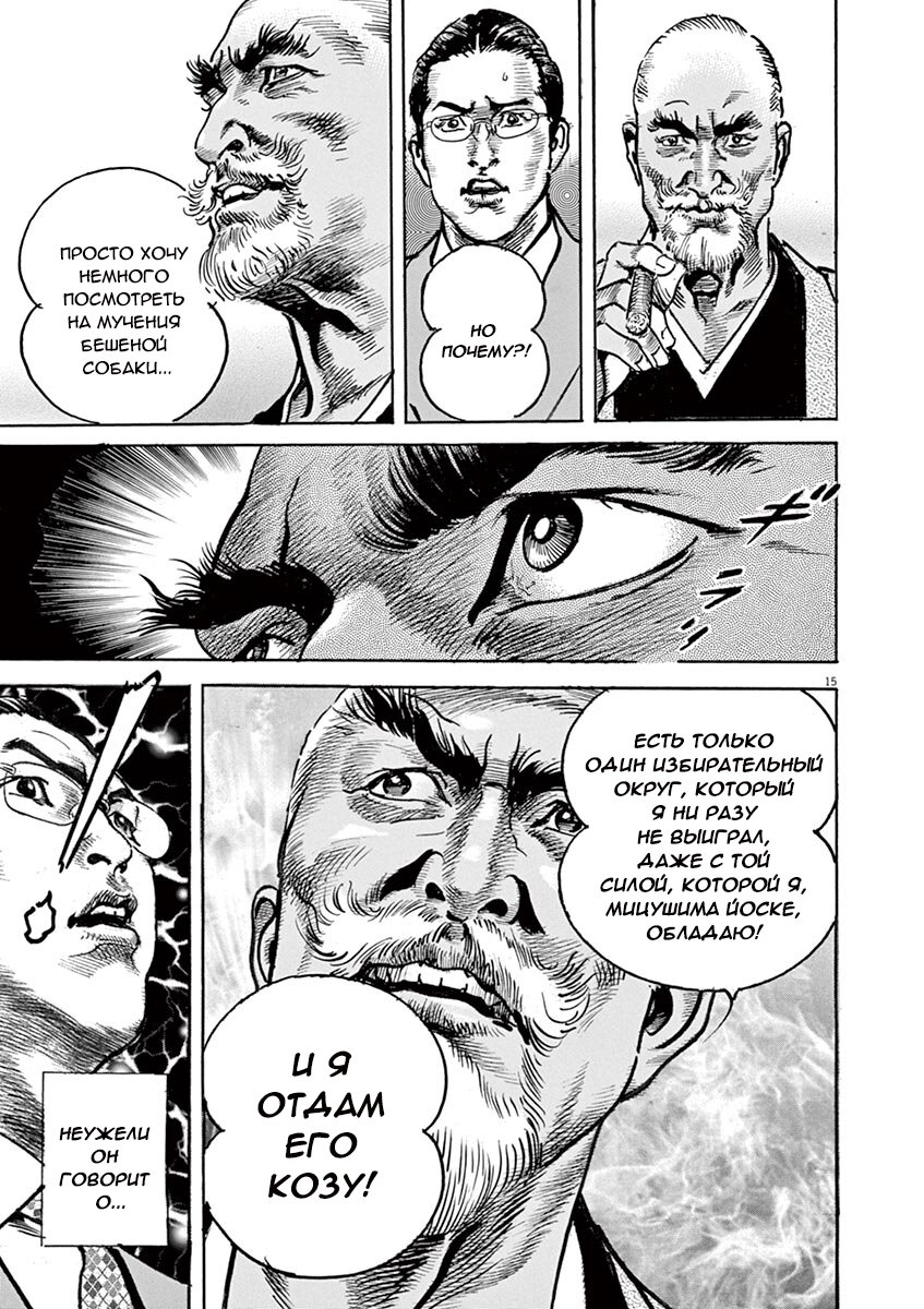 Манга НАЧАЛО - Глава 16 Страница 15