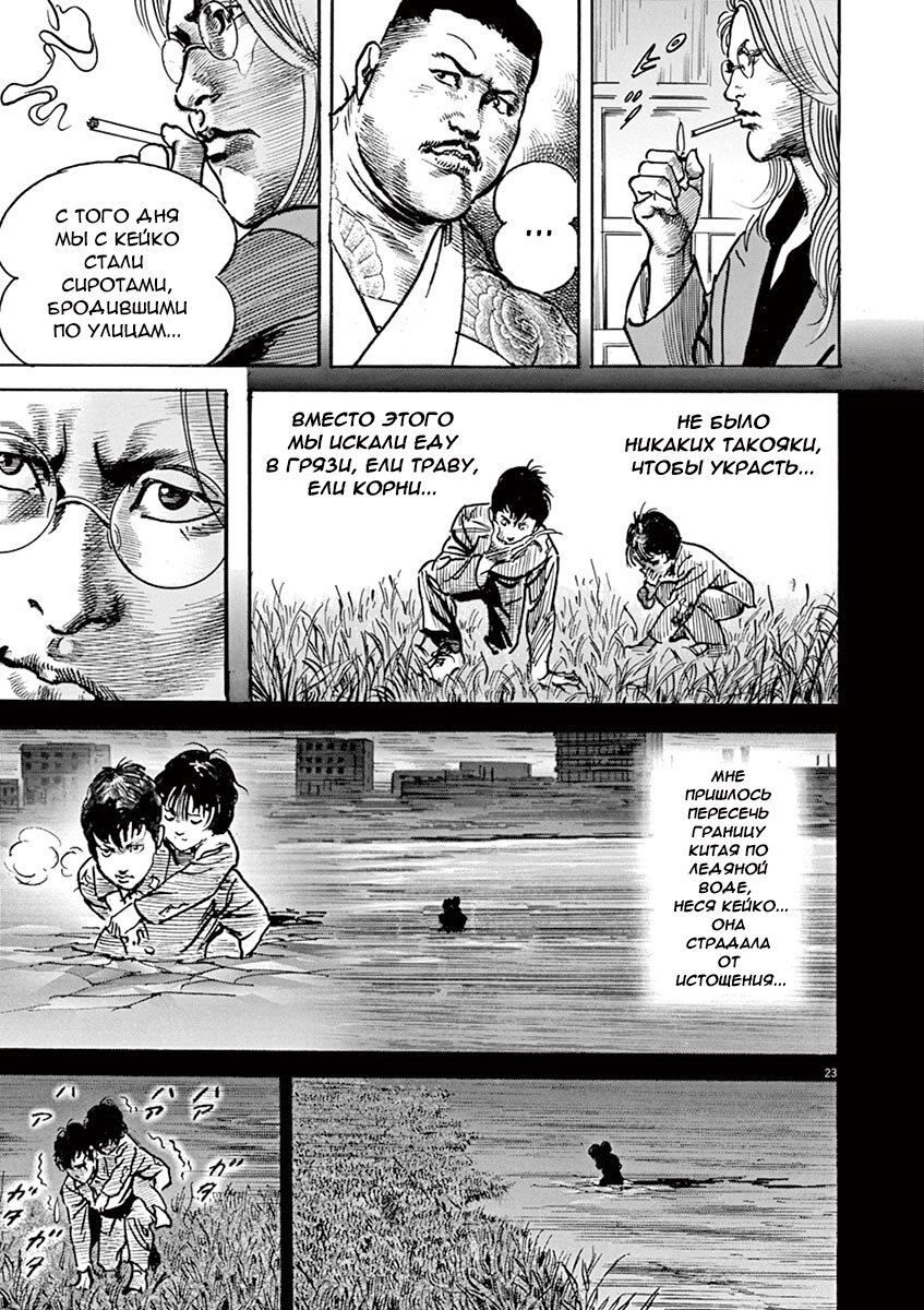 Манга НАЧАЛО - Глава 16 Страница 23