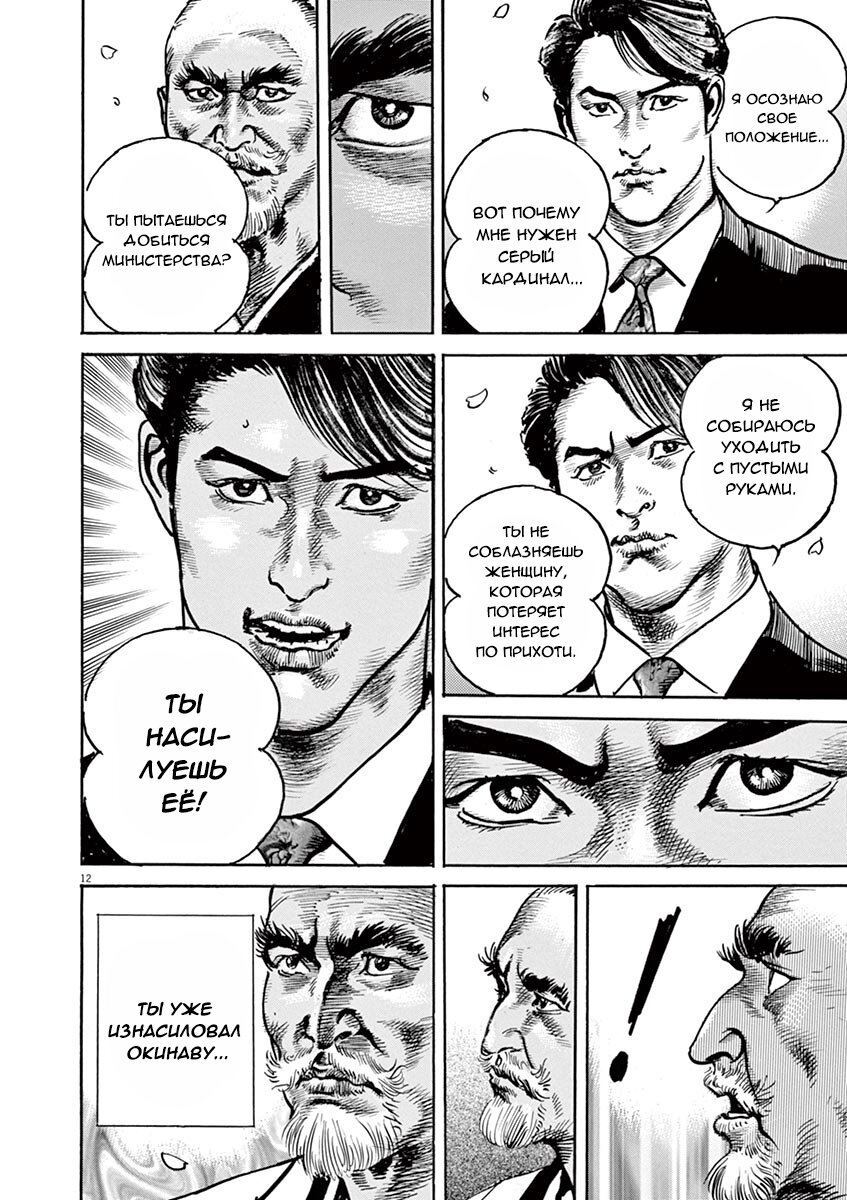 Манга НАЧАЛО - Глава 15 Страница 11