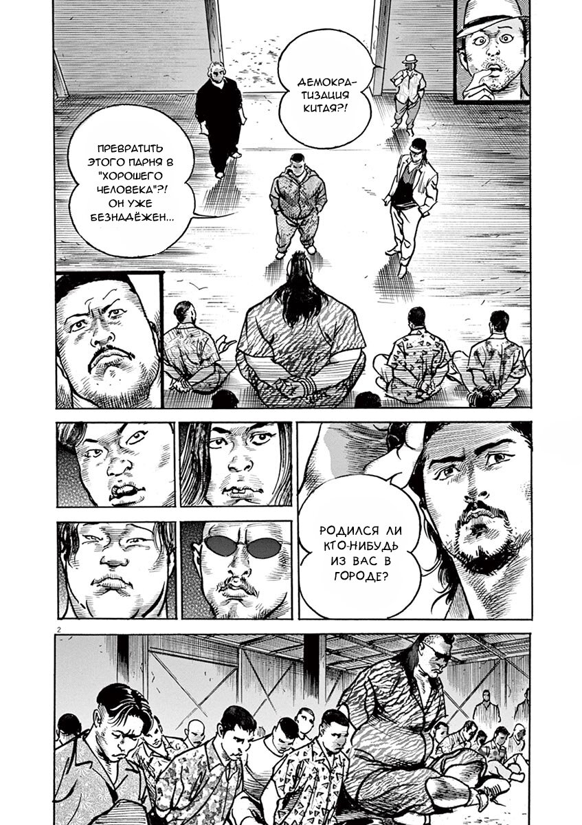 Манга НАЧАЛО - Глава 15 Страница 2