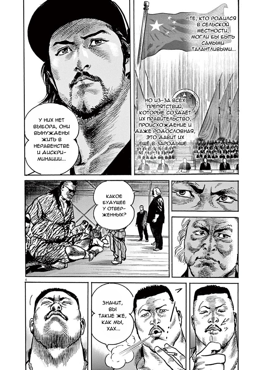 Манга НАЧАЛО - Глава 15 Страница 4