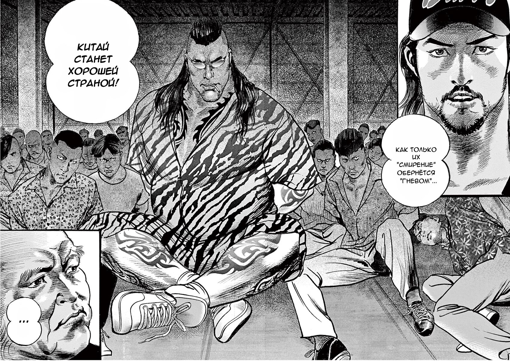 Манга НАЧАЛО - Глава 15 Страница 6