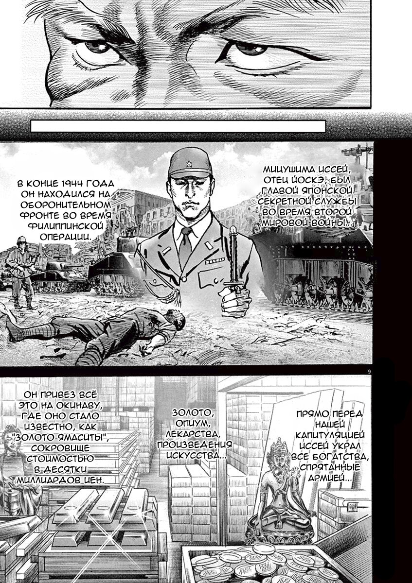 Манга НАЧАЛО - Глава 15 Страница 8