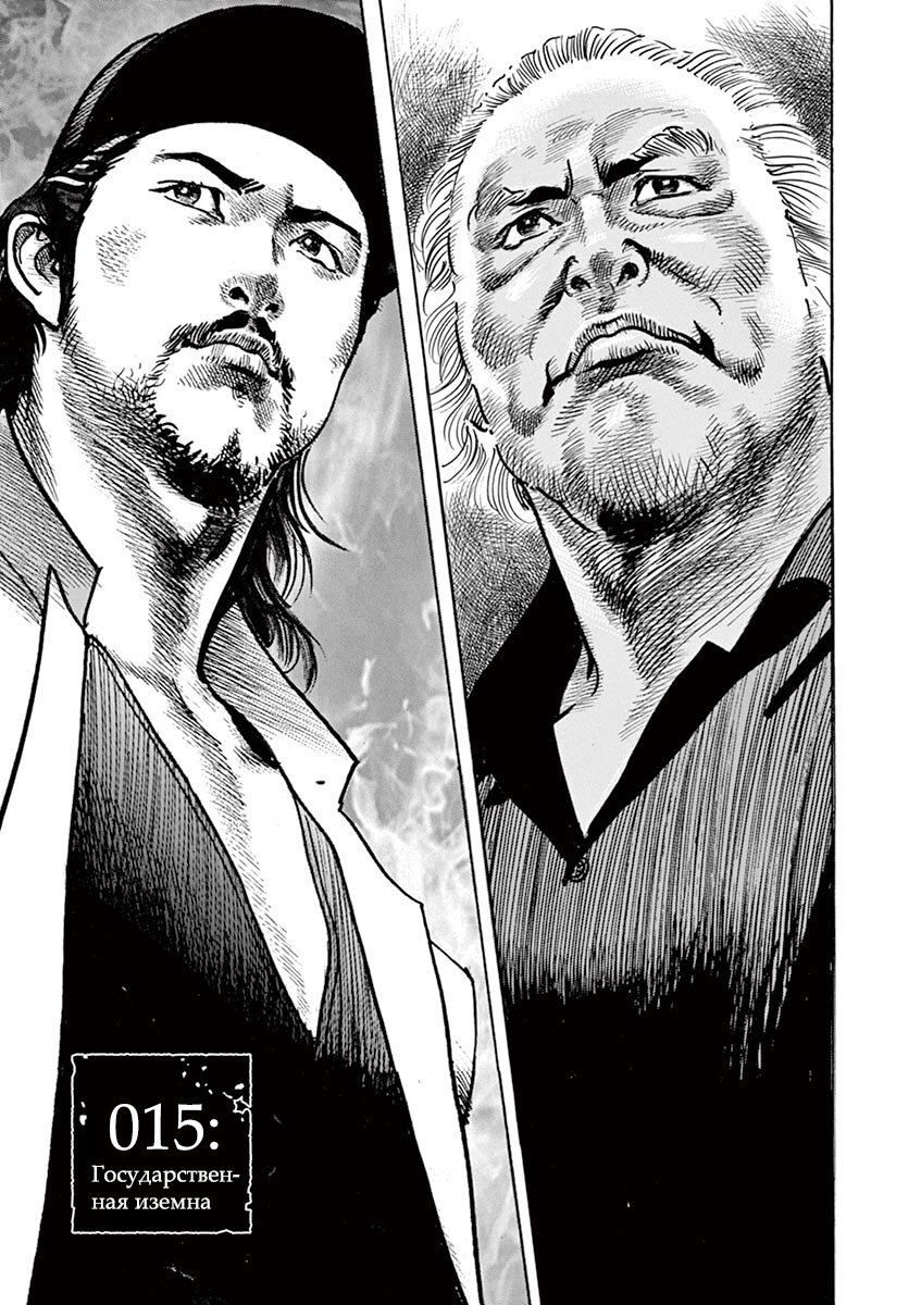 Манга НАЧАЛО - Глава 15 Страница 1