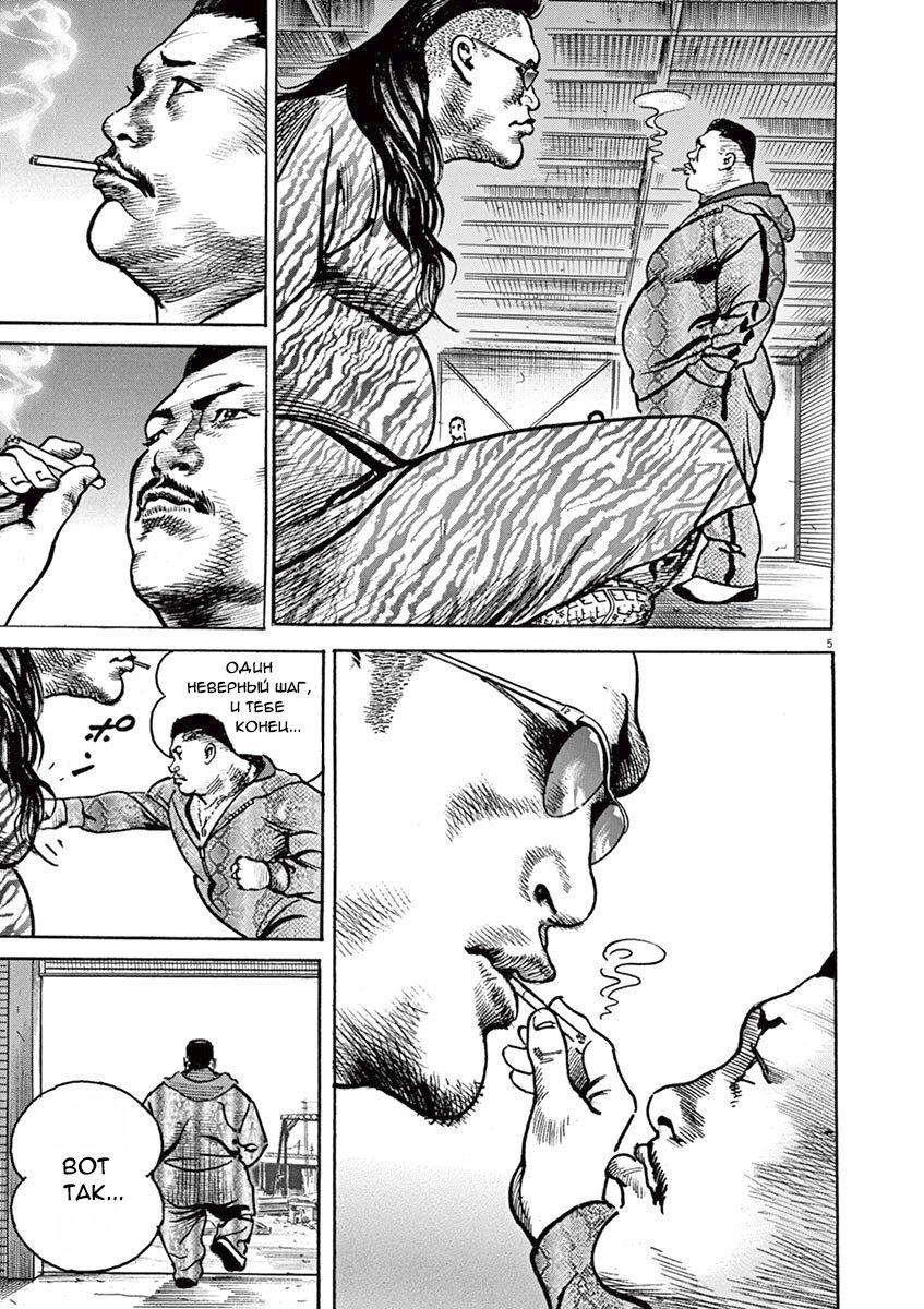 Манга НАЧАЛО - Глава 15 Страница 5