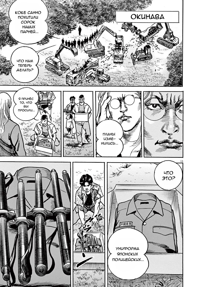 Манга НАЧАЛО - Глава 15 Страница 12