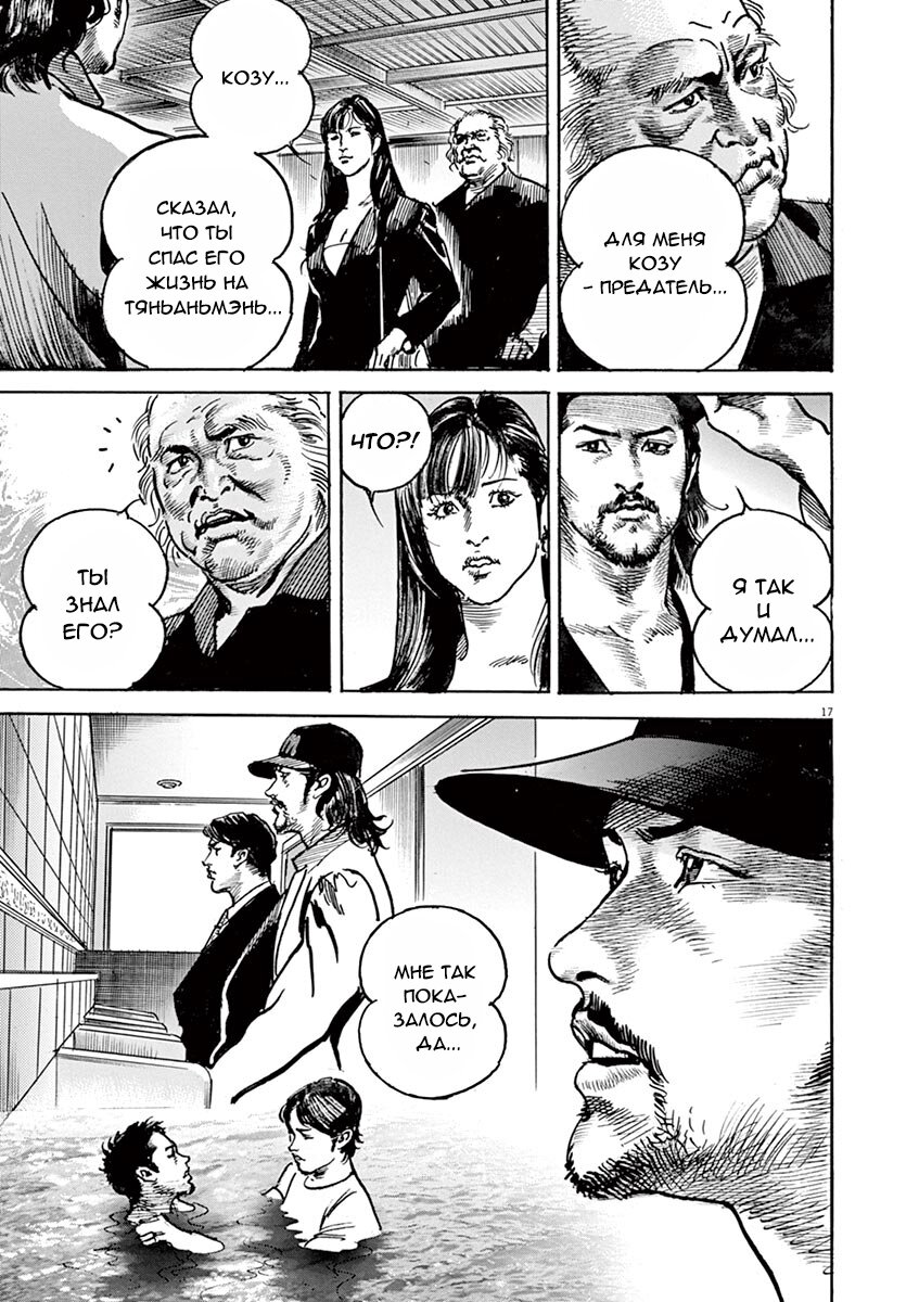 Манга НАЧАЛО - Глава 15 Страница 16