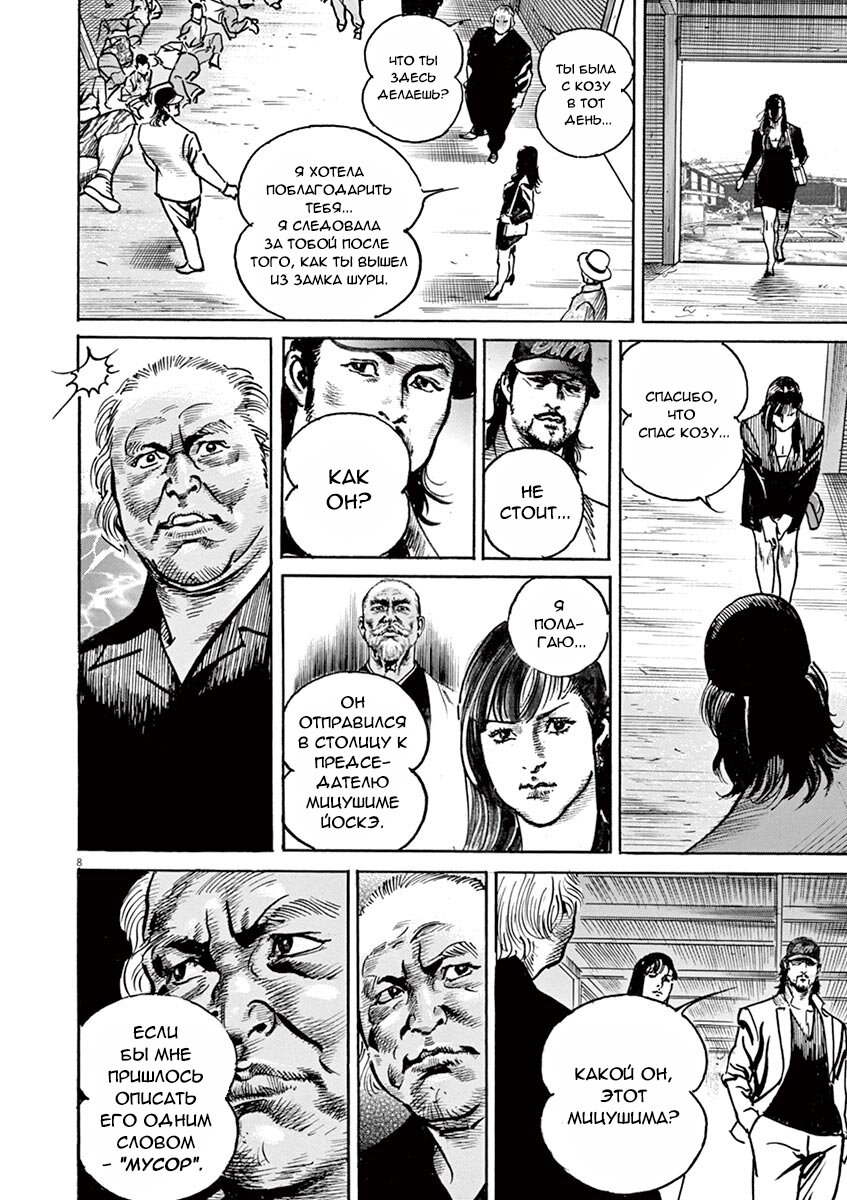 Манга НАЧАЛО - Глава 15 Страница 7