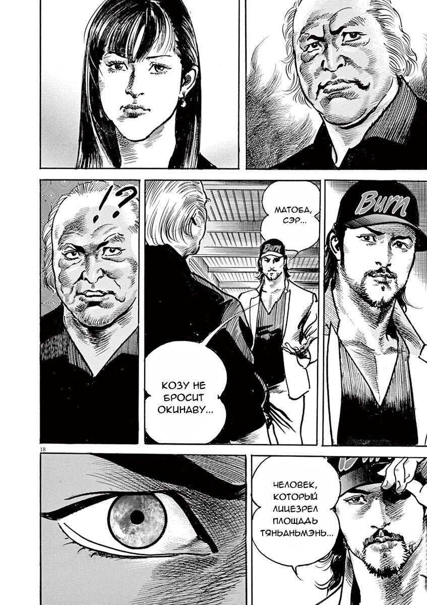 Манга НАЧАЛО - Глава 15 Страница 17