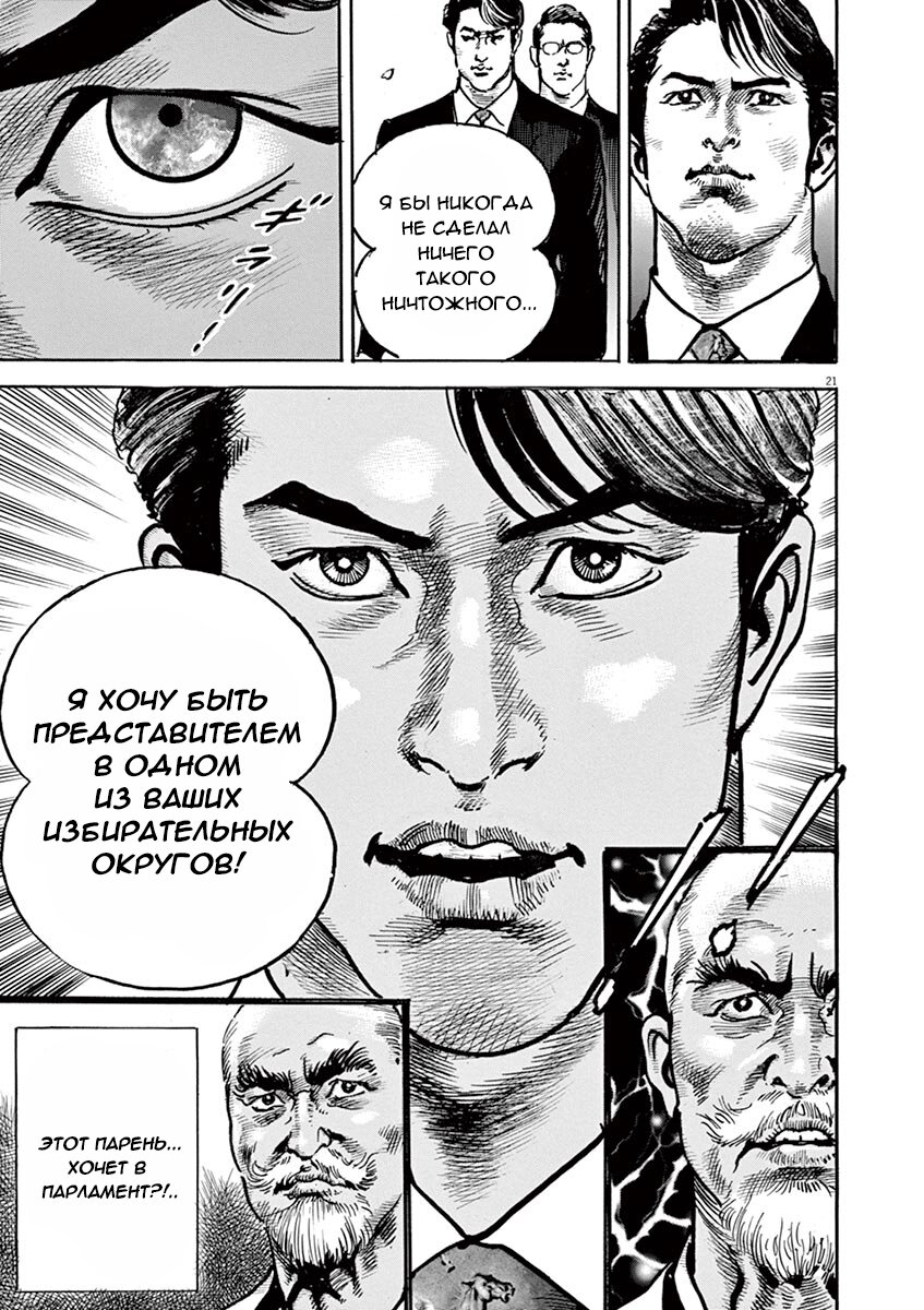 Манга НАЧАЛО - Глава 15 Страница 20