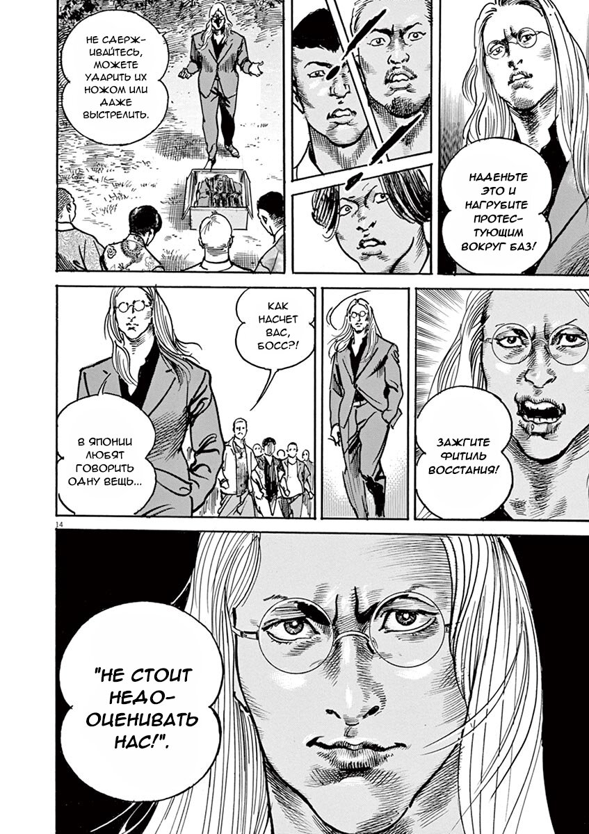 Манга НАЧАЛО - Глава 15 Страница 13