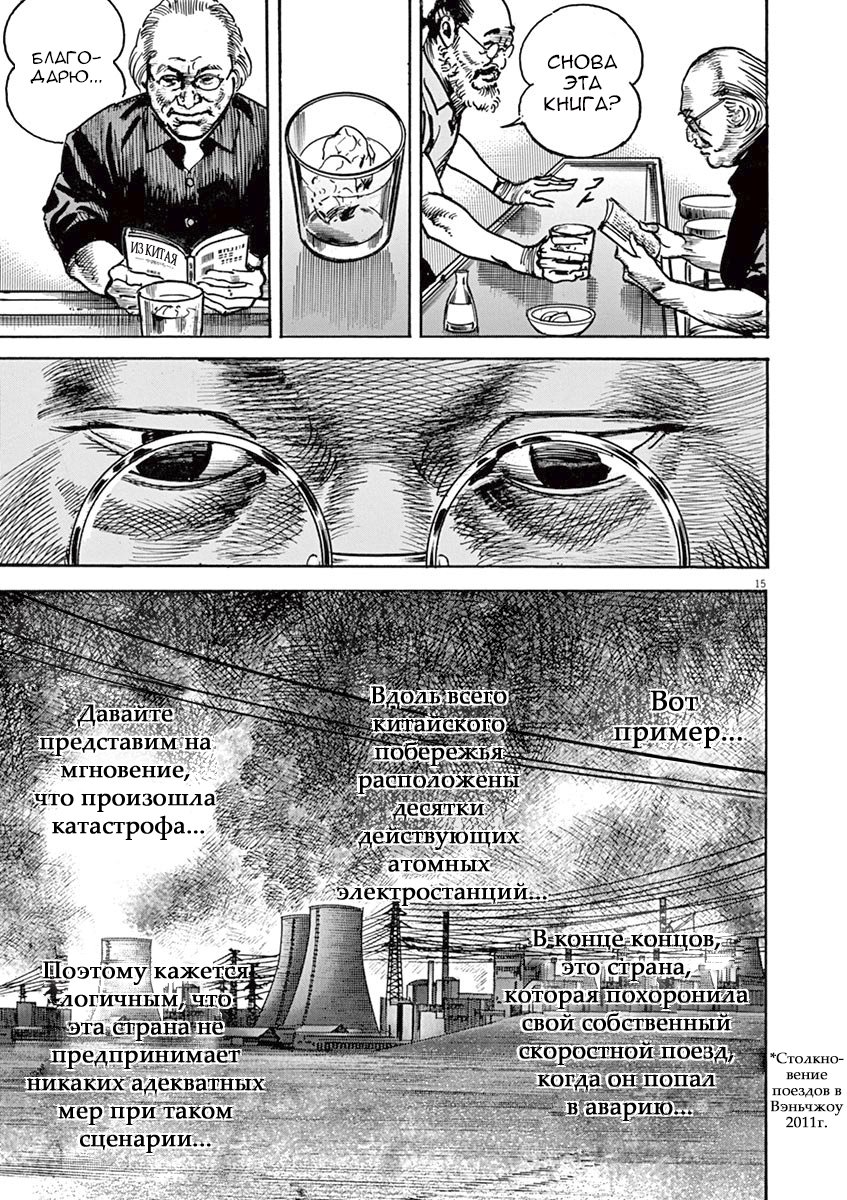 Манга НАЧАЛО - Глава 5 Страница 14