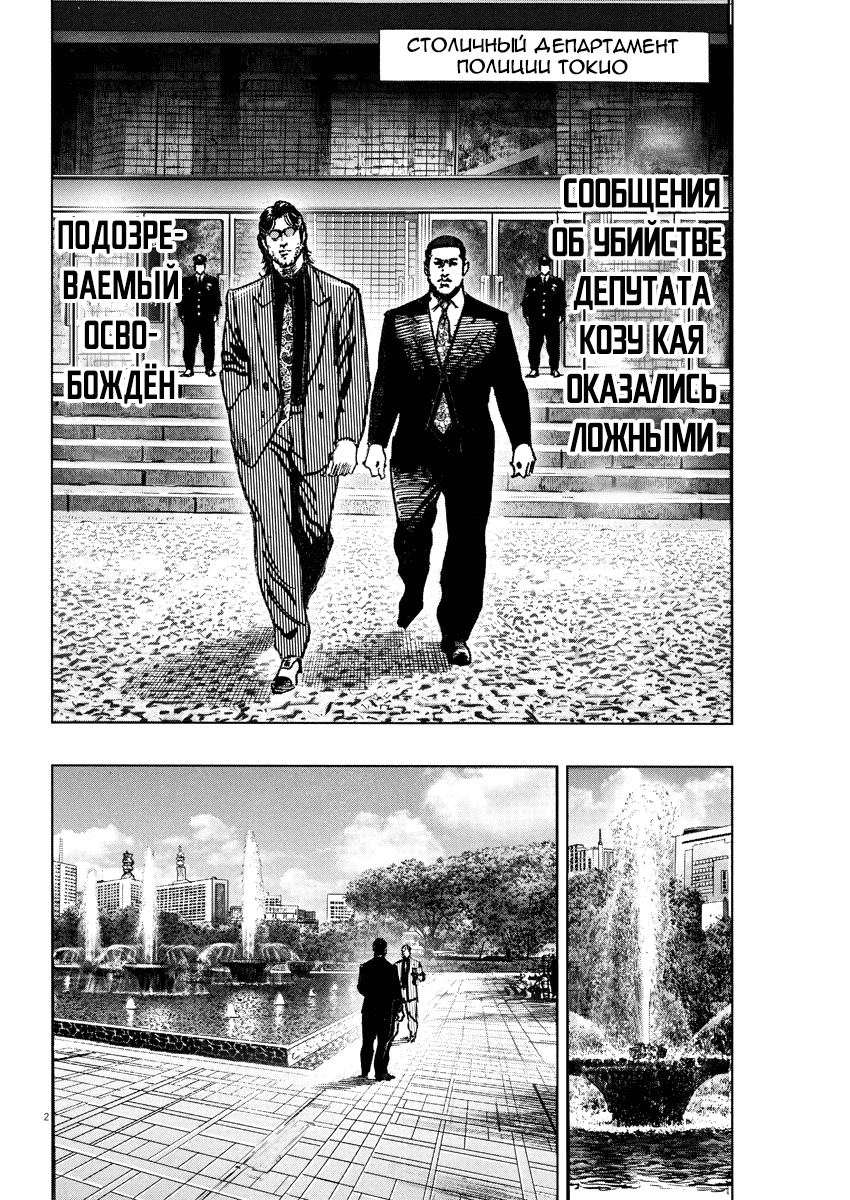 Манга НАЧАЛО - Глава 49 Страница 2