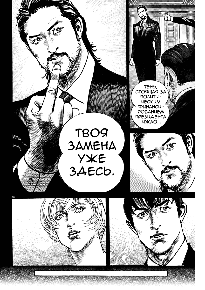 Манга НАЧАЛО - Глава 49 Страница 18