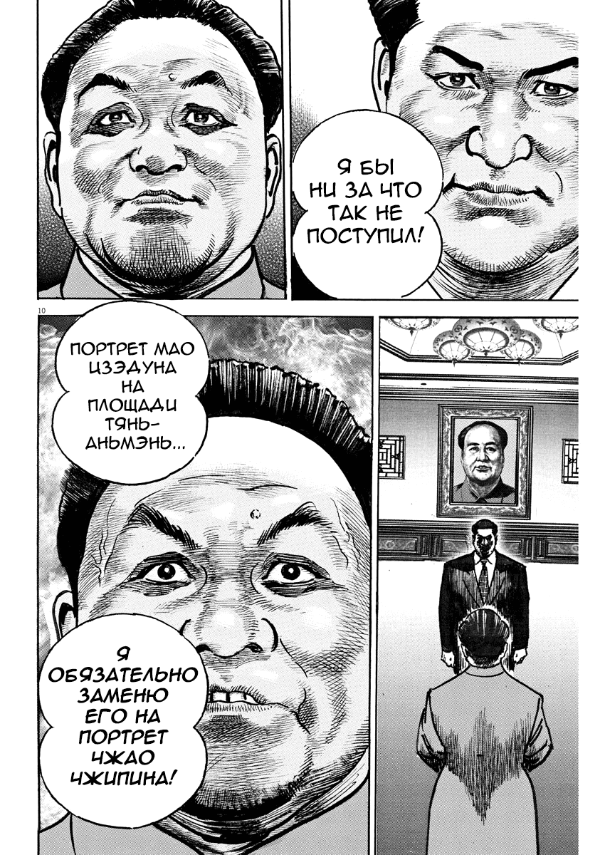 Манга НАЧАЛО - Глава 50 Страница 12