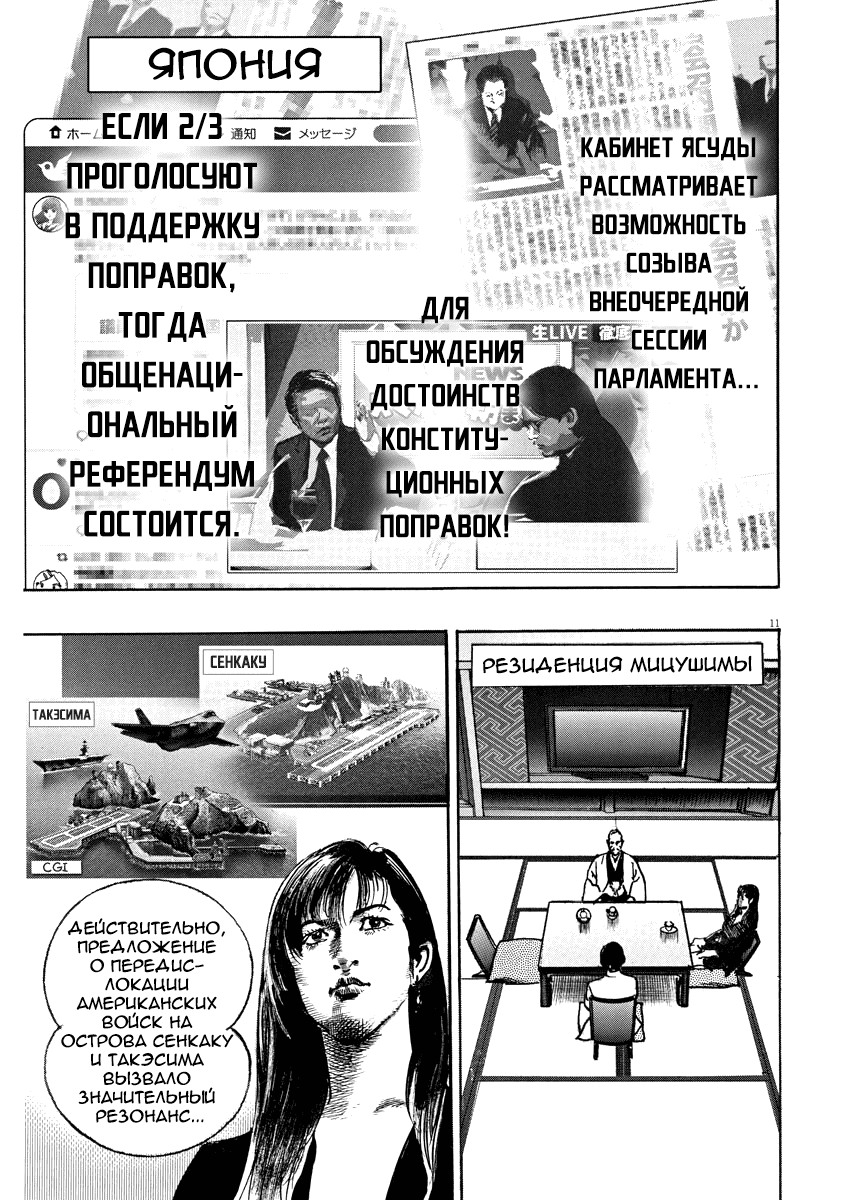 Манга НАЧАЛО - Глава 53 Страница 10