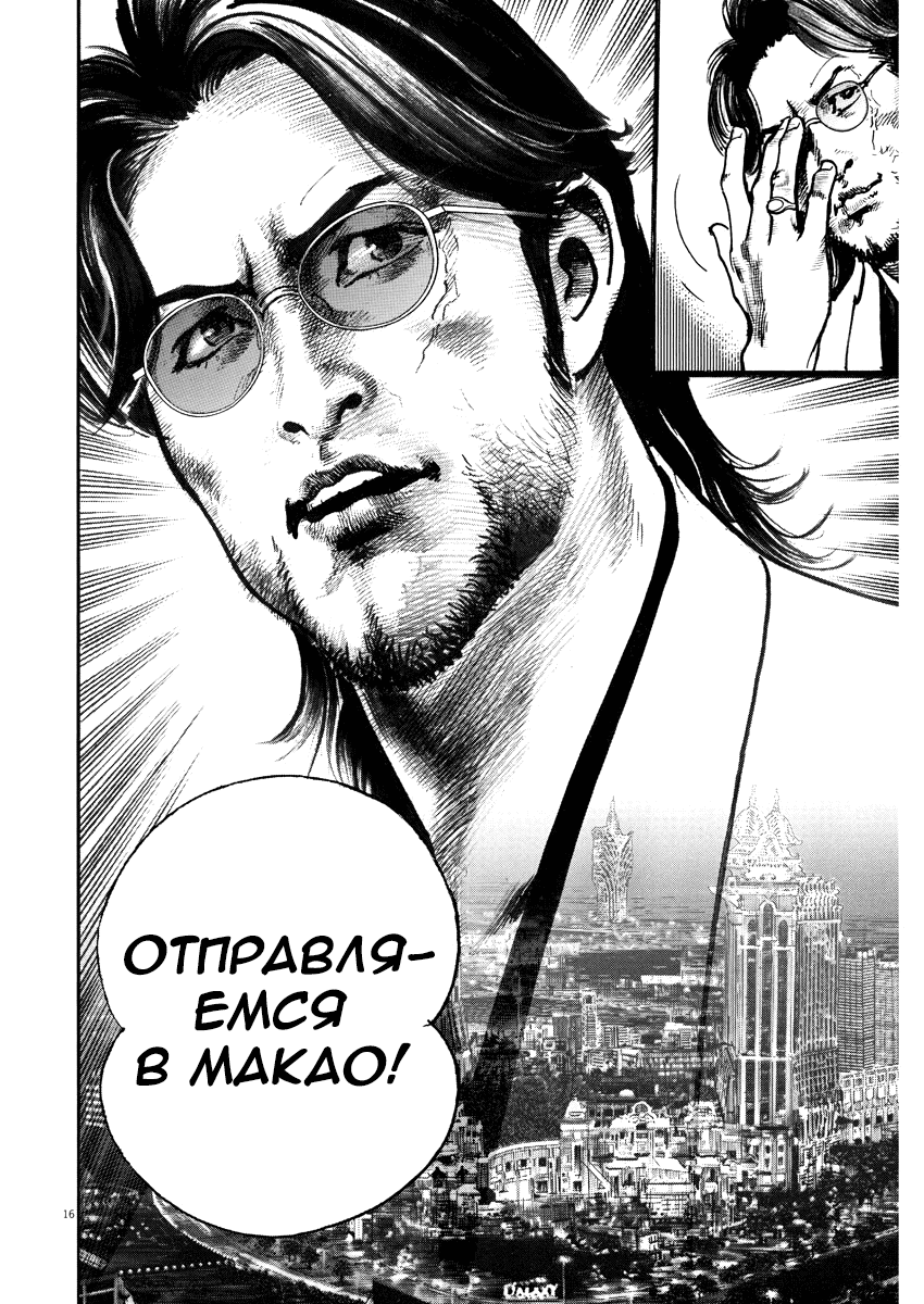 Манга НАЧАЛО - Глава 53 Страница 15