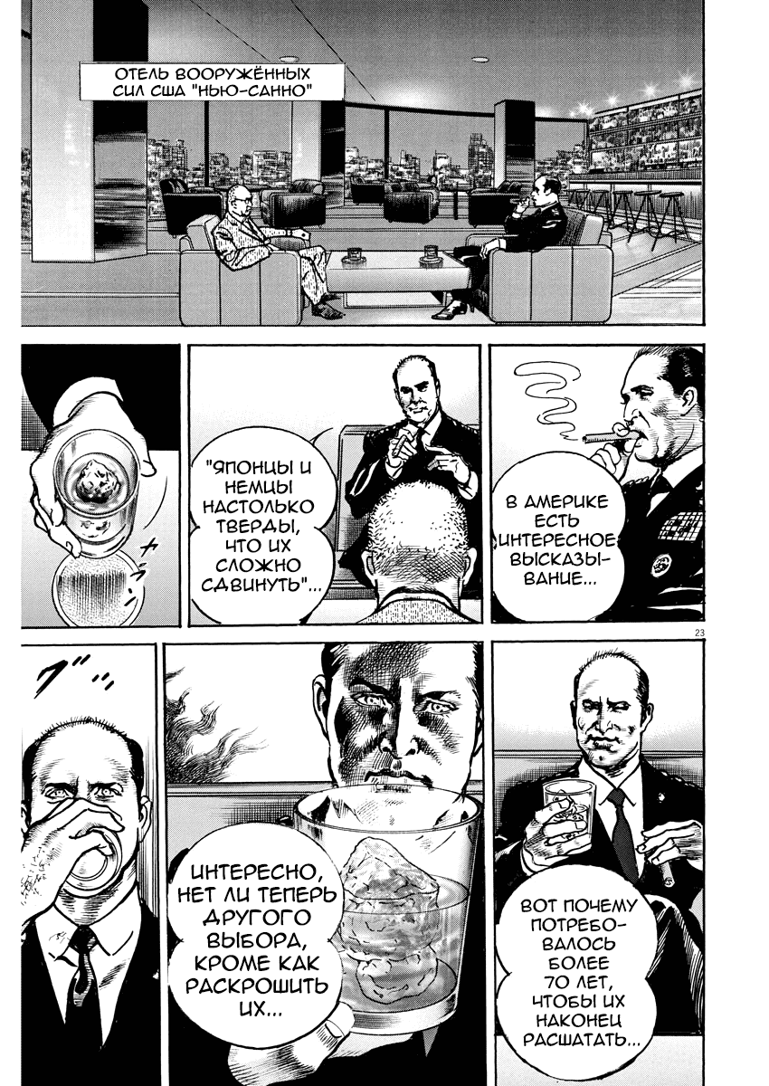Манга НАЧАЛО - Глава 53 Страница 22