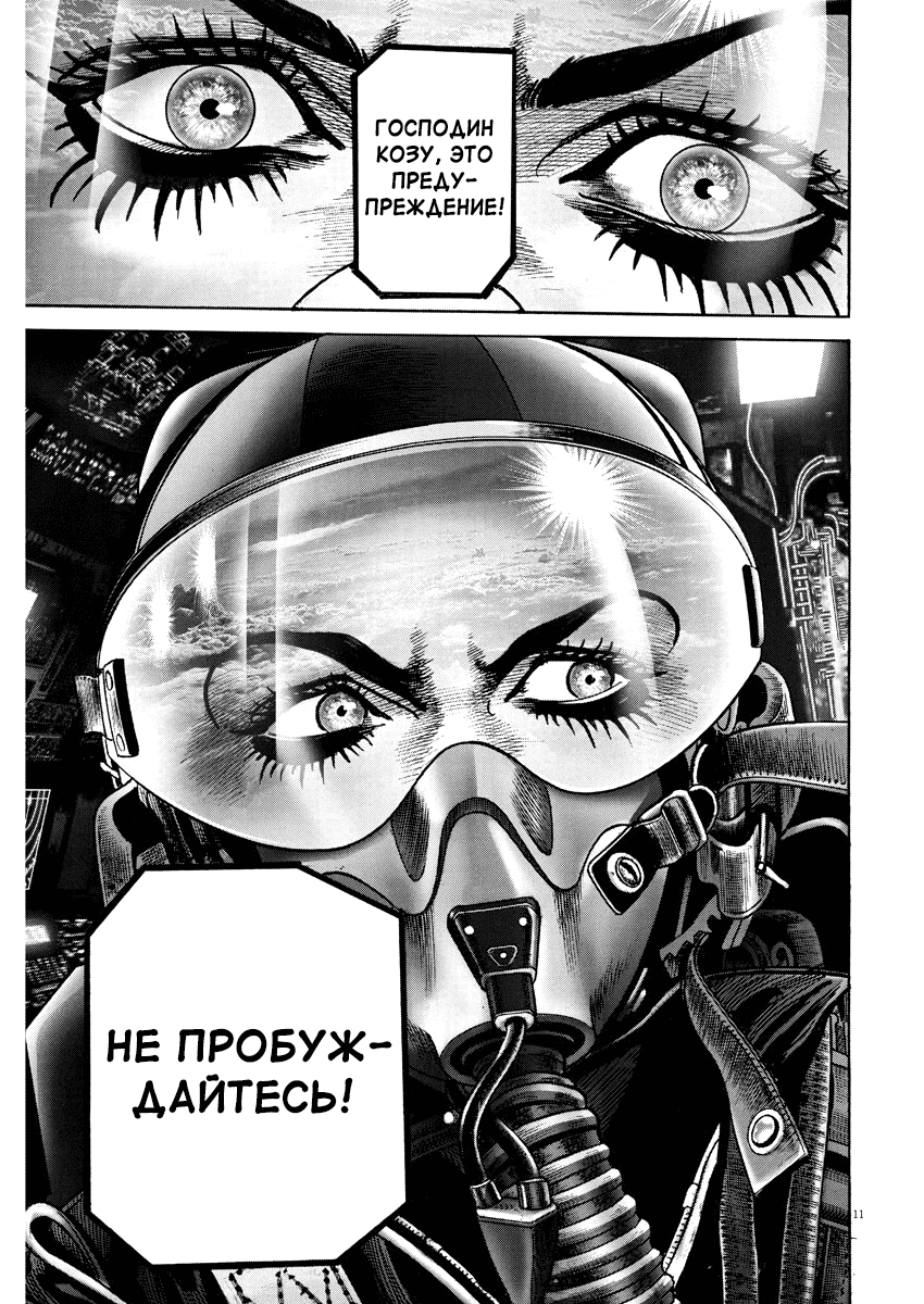 Манга НАЧАЛО - Глава 56 Страница 10