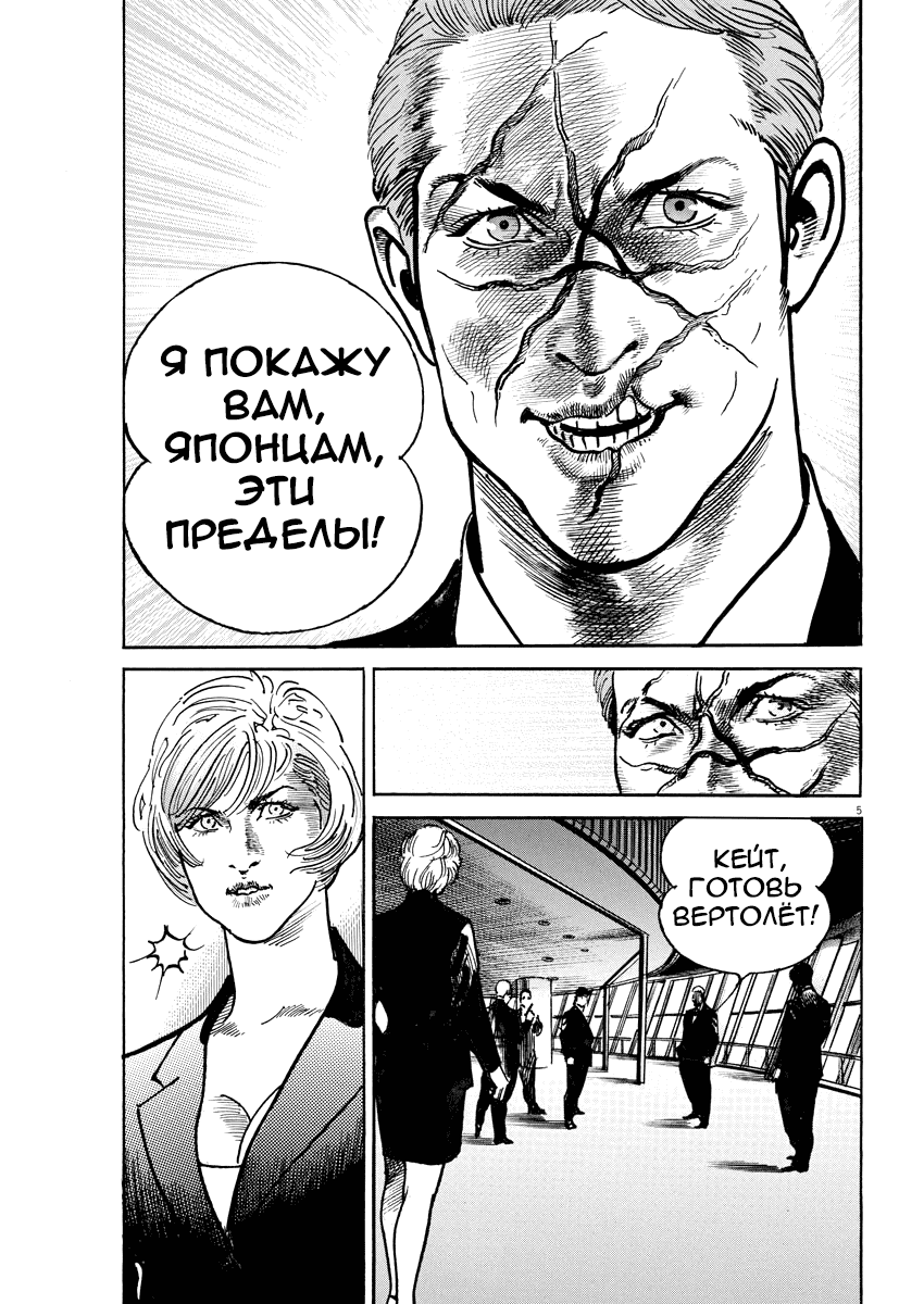 Манга НАЧАЛО - Глава 57 Страница 5