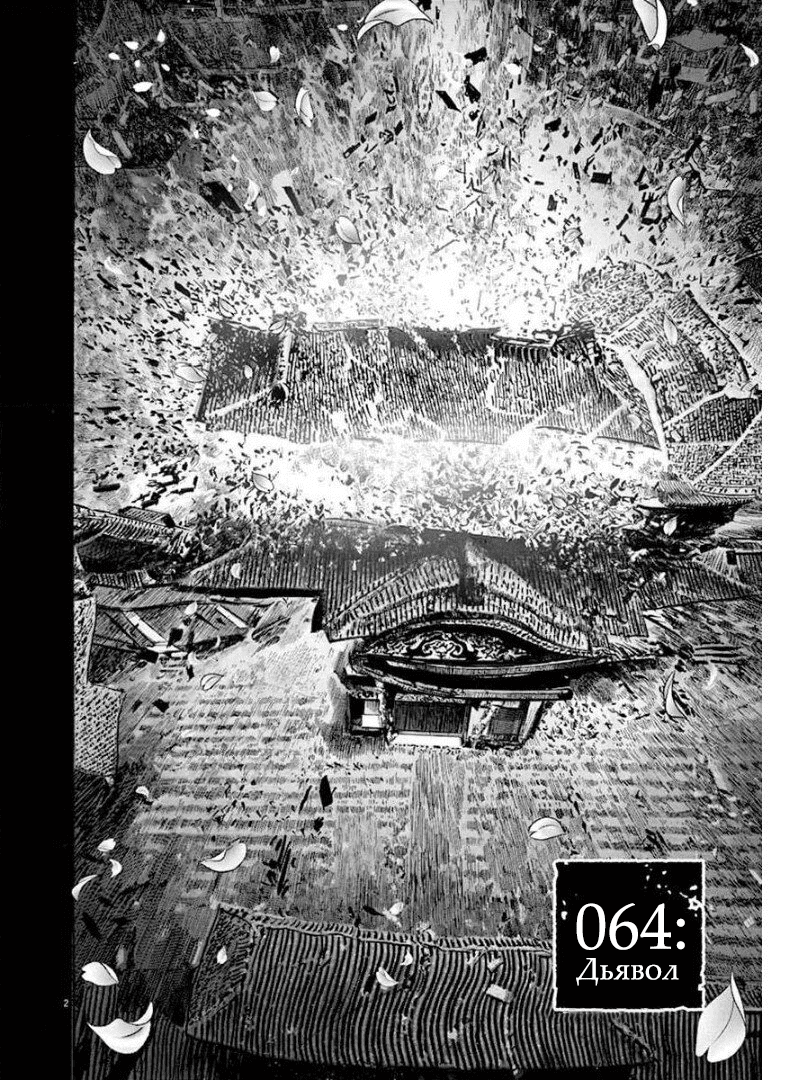 Манга НАЧАЛО - Глава 64 Страница 2
