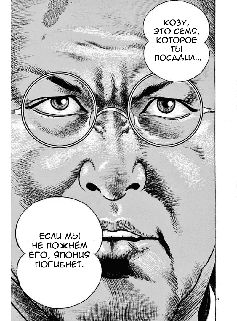 Манга НАЧАЛО - Глава 65 Страница 20