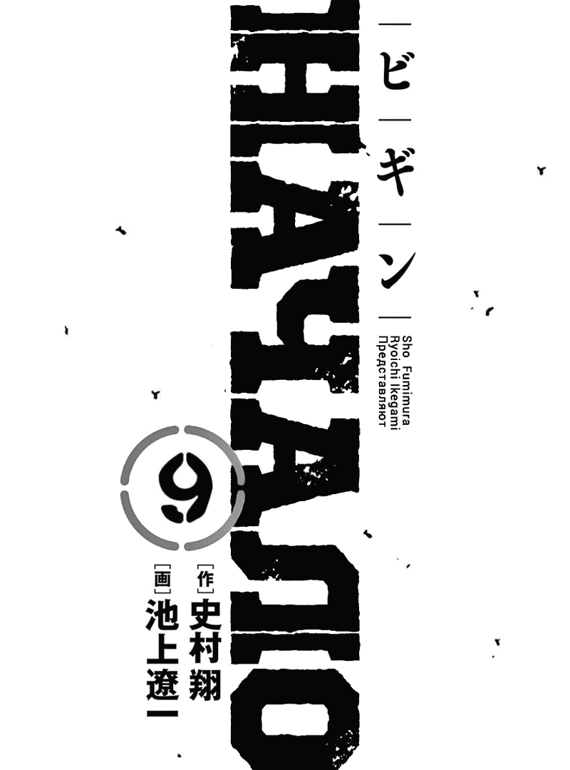 Манга НАЧАЛО - Глава 66 Страница 2