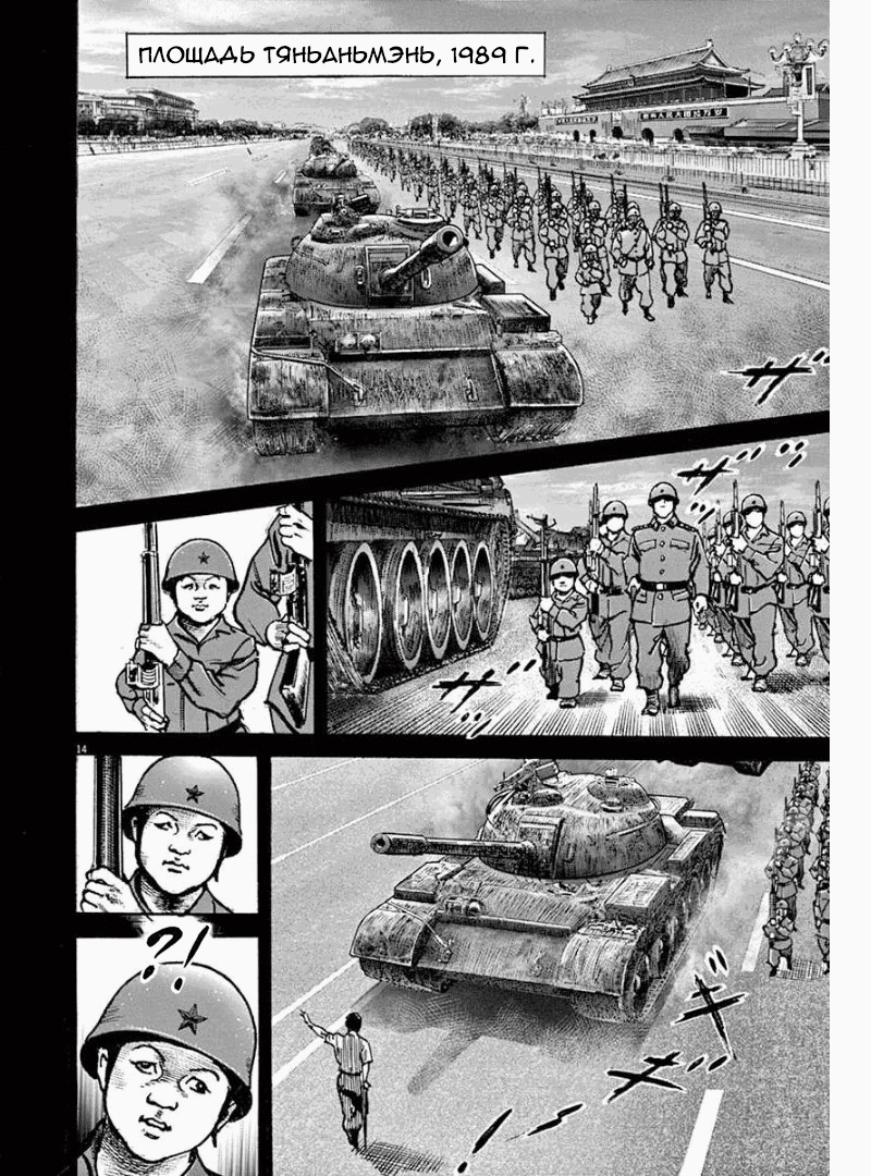 Манга НАЧАЛО - Глава 68 Страница 14